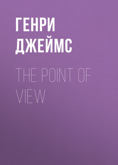 The Point of View — Генри Джеймс