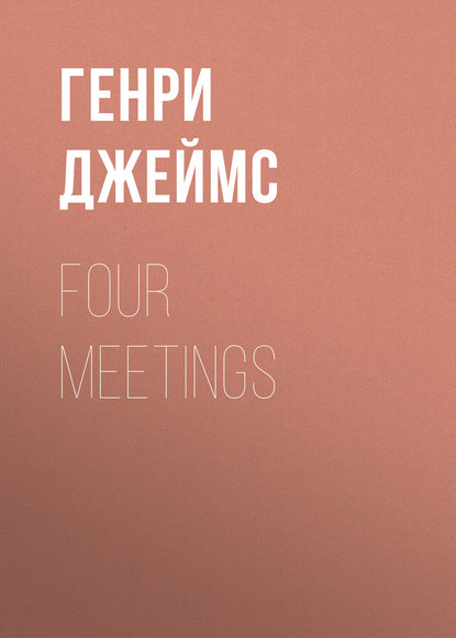 Four Meetings — Генри Джеймс