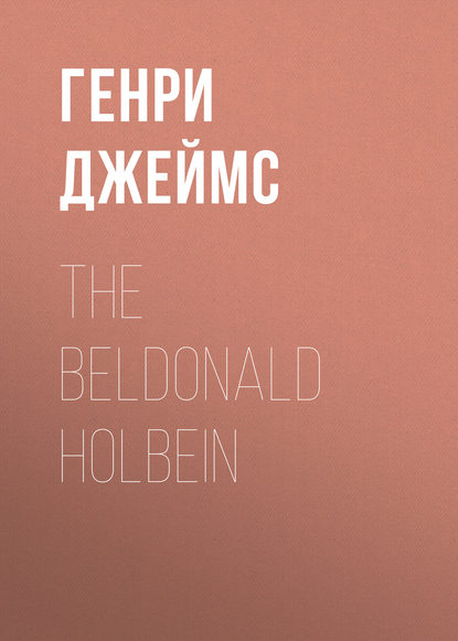 The Beldonald Holbein — Генри Джеймс