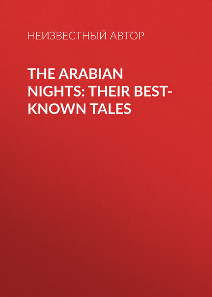 The Arabian Nights: Their Best-known Tales - Неизвестный автор