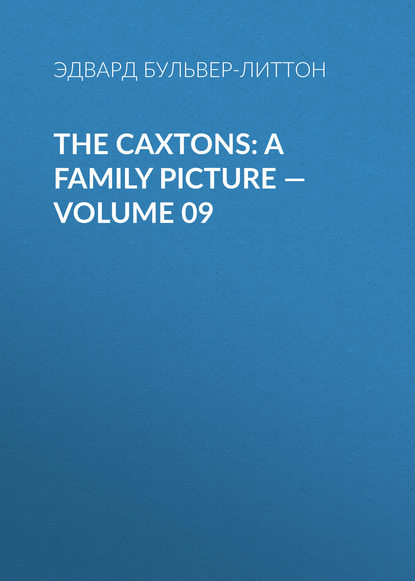 The Caxtons: A Family Picture — Volume 09 - Эдвард Бульвер-Литтон