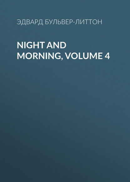 Night and Morning, Volume 4 - Эдвард Бульвер-Литтон