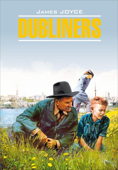 Dubliners / Дублинцы. Книга для чтения на английском языке — Джеймс Джойс