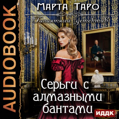 Серьги с алмазными бантами - Марта Таро