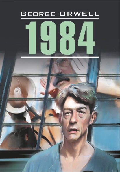 1984. Книга для чтения на английском языке - Джордж Оруэлл