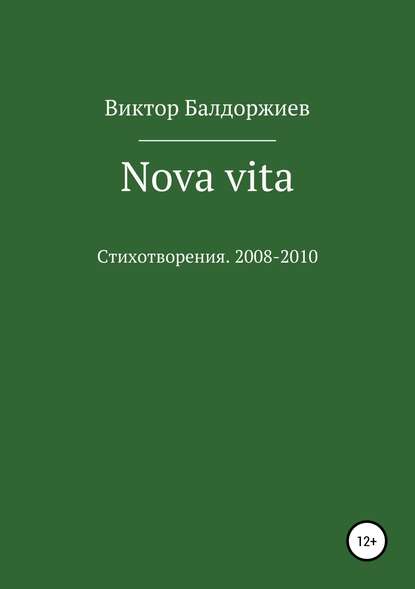 Nova vita — Виктор Балдоржиев