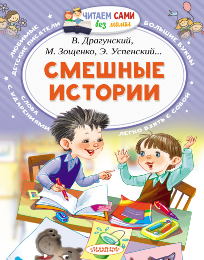 Смешные истории - Коллектив авторов