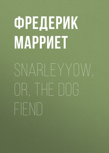 Snarleyyow, or, the Dog Fiend — Фредерик Марриет