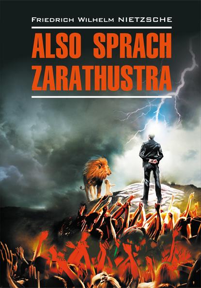 Also sprach Zarathustra: Ein Buch f?r Alle und Keinen / Так говорил Заратустра. Книга для всех и ни для кого. Книга для чтения на немецком языке - Фридрих Вильгельм Ницше