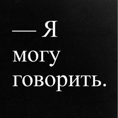 Болевой порог. Что происходит с отношением к телу и насилию? - Линор Горалик