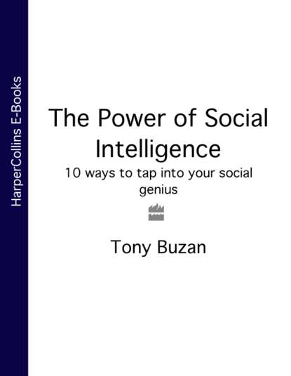 The Power of Social Intelligence: 10 ways to tap into your social genius — Тони Бьюзен