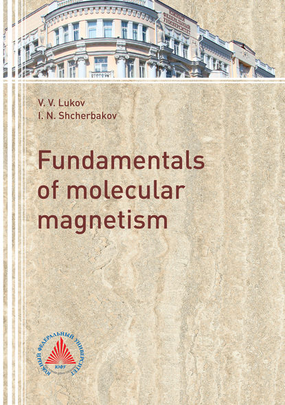 The fundamentals of molecular magnetism — В. В. Луков