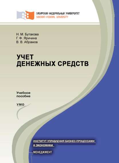 Учет денежных средств — Владимир Абрамов