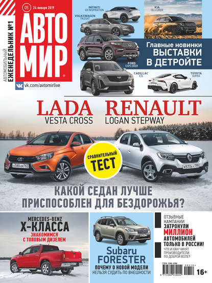 АвтоМир №05/2019 - Группа авторов