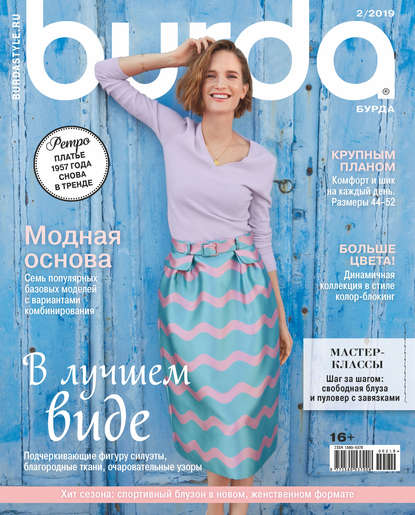 Burda №02/2019 - Группа авторов