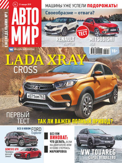 АвтоМир №06/2019 — Группа авторов