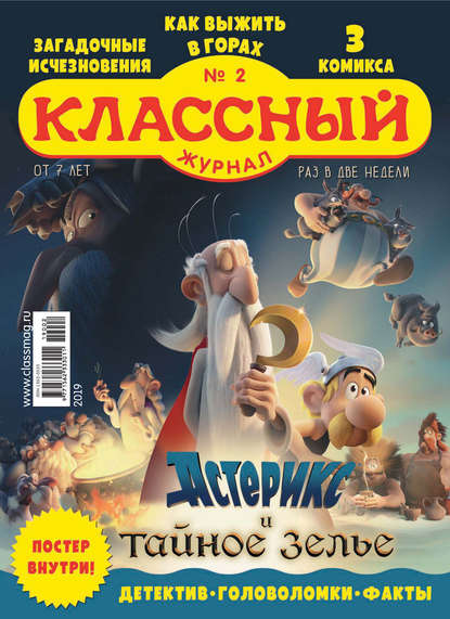 Классный журнал №02/2019 — Открытые системы