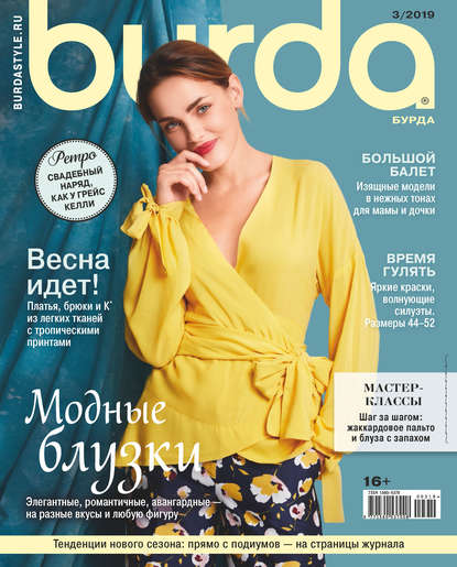 Burda №03/2019 — Группа авторов