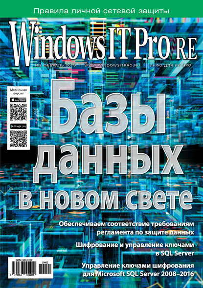 Windows IT Pro/RE №02/2019 — Открытые системы