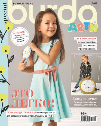 Burda Special №02/2019 - Группа авторов