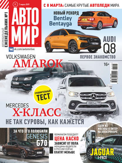 АвтоМир №11/2019 - Группа авторов