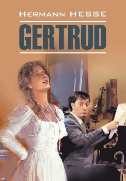 Gertrud / Гертруда. Книга для чтения на немецком языке — Герман Гессе