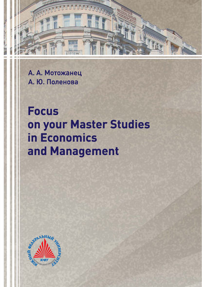 Focus on your Master Studies in Economics and Management - А. Ю. Поленова