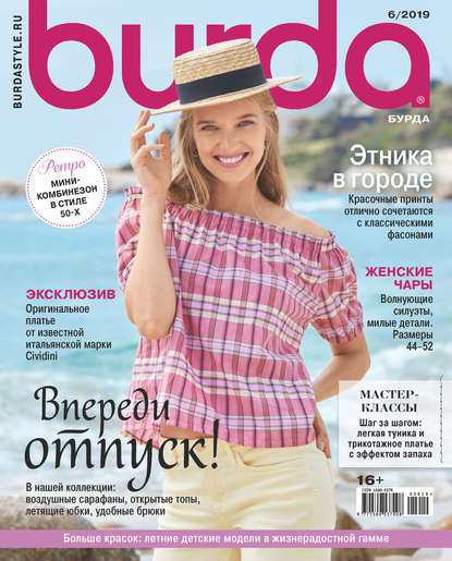 Burda №06/2019 - Группа авторов