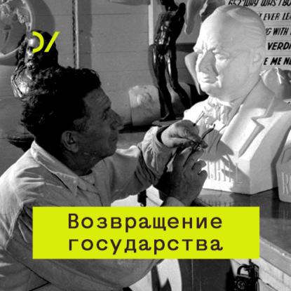 Параллельно государству: рождение гражданского общества из огня и воды — Екатерина Шульман