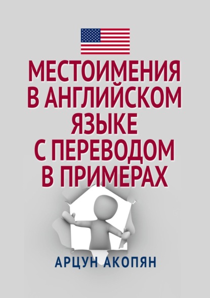 Местоимения в английском языке с переводом в примерах — Арцун Акопян