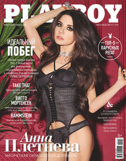 Playboy №02/2019 - Группа авторов