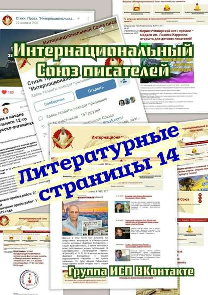 Литературные страницы – 14. Группа ИСП ВКонтакте — Валентина Спирина