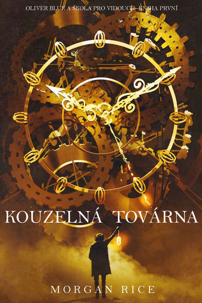 Kouzeln? tov?rna  - Морган Райс