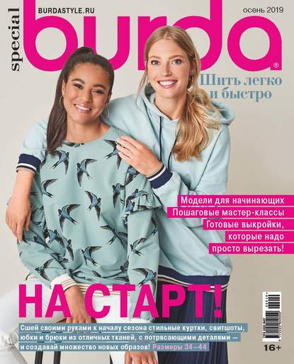 Burda Special №06/2019 — Группа авторов