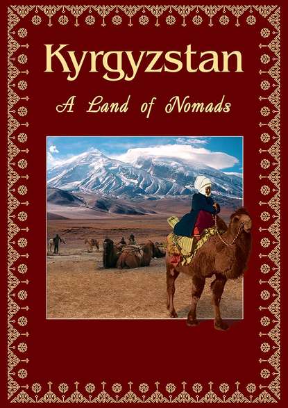 Kyrgyzstan. A Land of Nomads - В. В. Кадыров