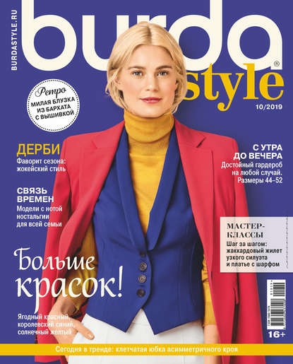 Burda №10/2019 - Группа авторов