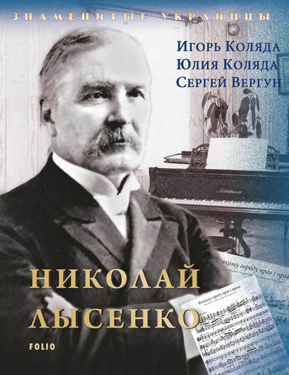 Николай Лысенко — Игорь Коляда