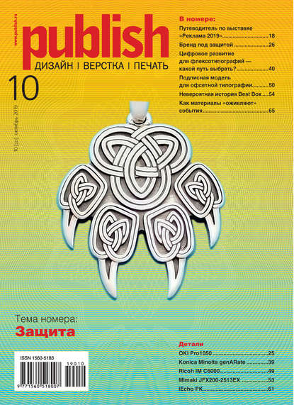 Журнал Publish №10/2019 - Открытые системы