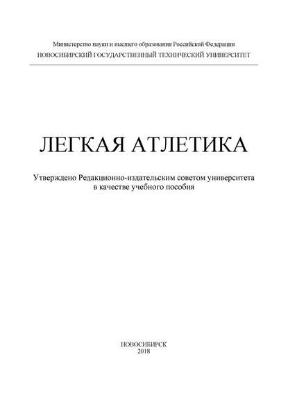 Легкая атлетика — А. П. Кизько