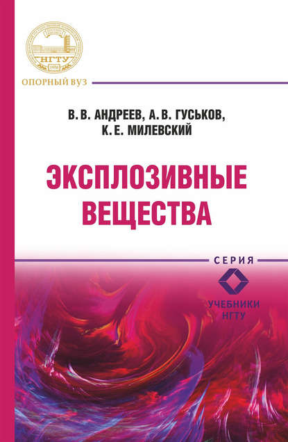 Эксплозивные вещества — Владимир Андреев