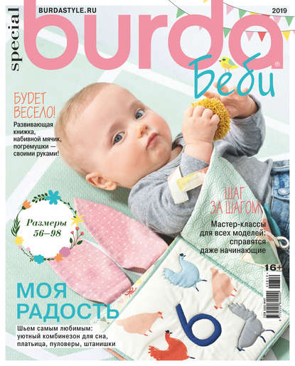 Burda Special №08/2019 — Группа авторов