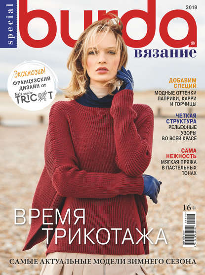 Burda Special №09/2019 - Группа авторов