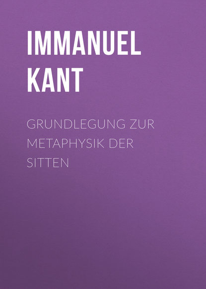 Grundlegung zur Metaphysik der Sitten — Иммануил Кант