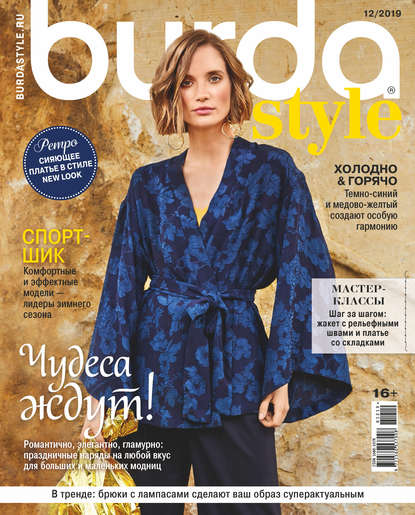 Burda №12/2019 - Группа авторов