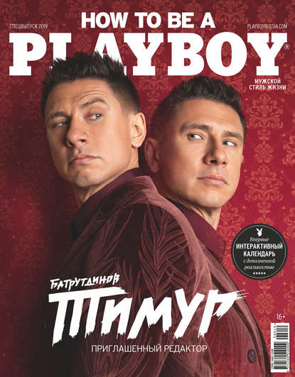 Playboy №06/2019 — Группа авторов