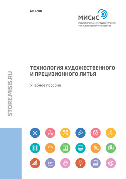 Технология художественного и прецизионного литья — Сергей Герасимов